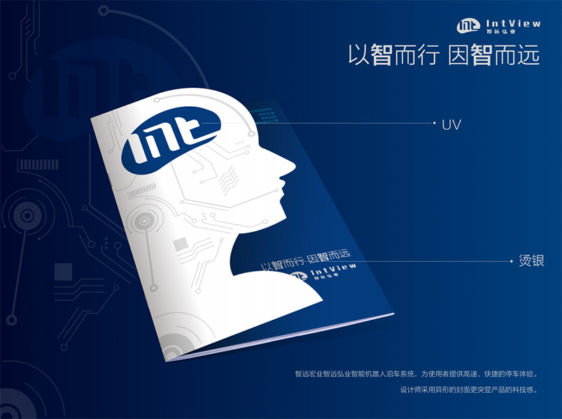 科技類畫(huà)冊(cè)欣賞-智遠(yuǎn)宏業(yè)